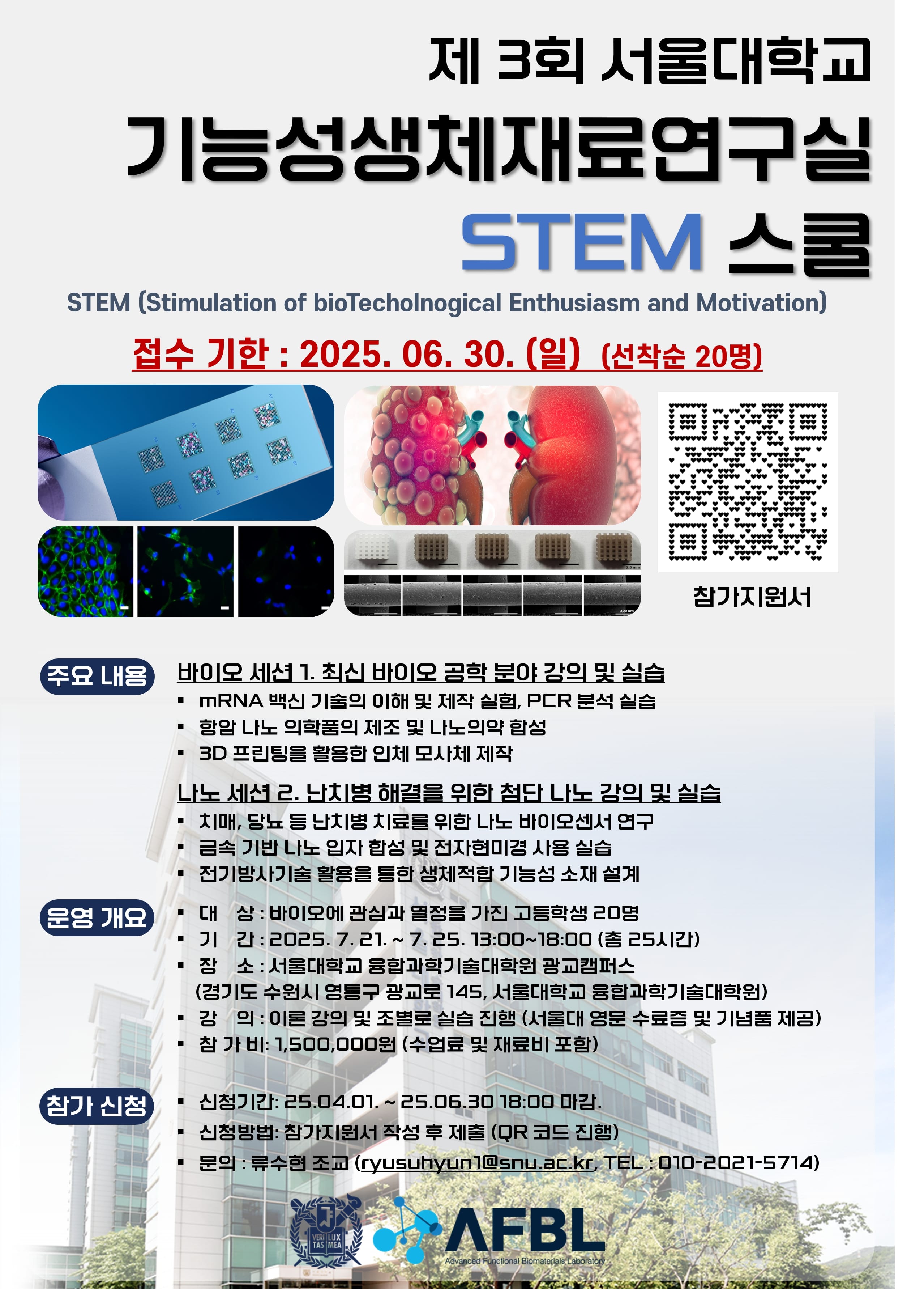 stem school image